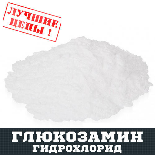 

Глюкозамин гидрохлорид, 100г