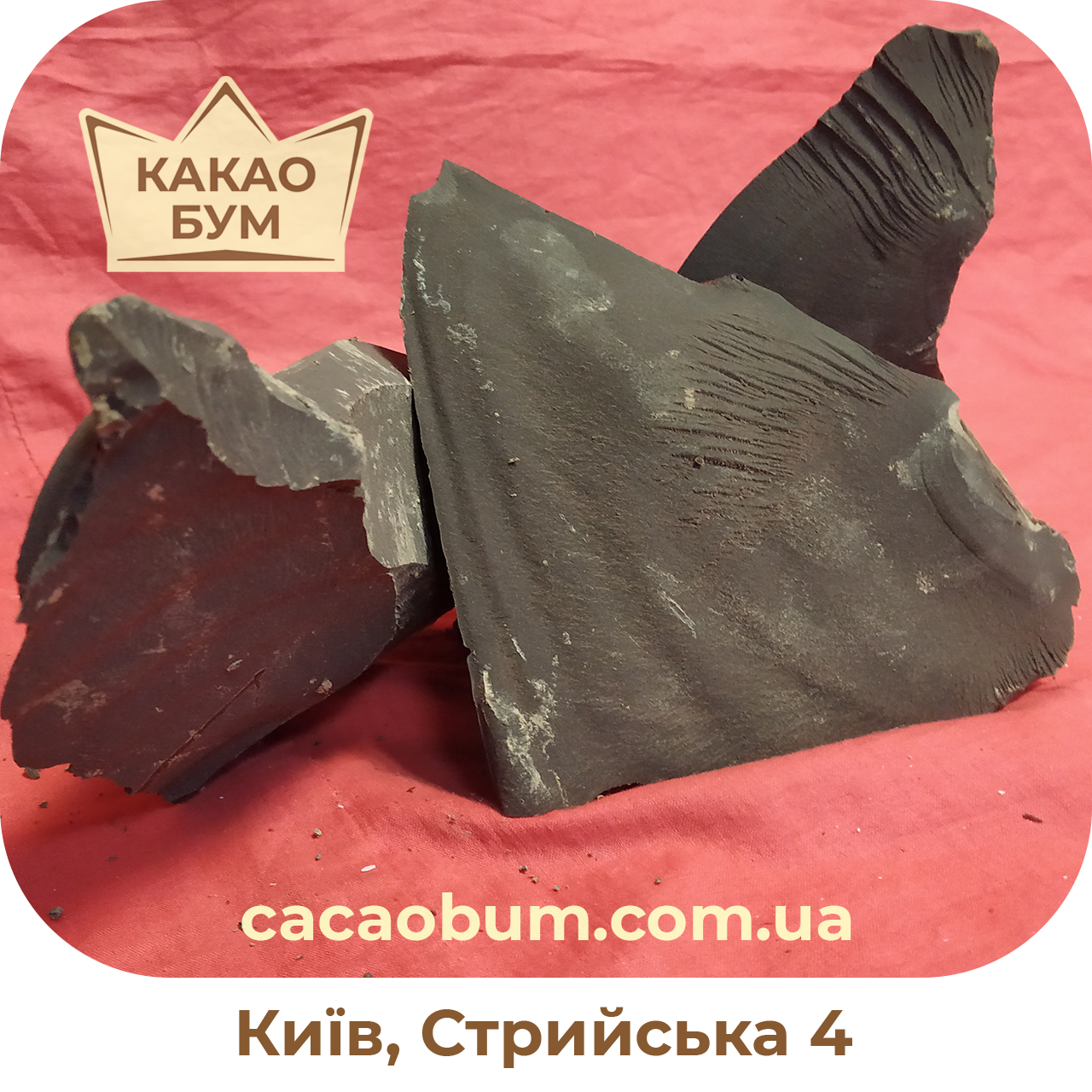 

Какао терте Cargill моноліт, Кот-д'Івуар, 500 г