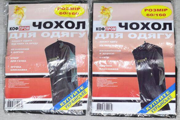 

Защитный чехол для одежды Коф Пром 60х160 для переноски костюма платья вещей, Черный