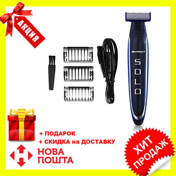 

Триммер Micro Touch Solo | машинка для стрижки бороды 3 в 1 | бритва мужская, нет риска