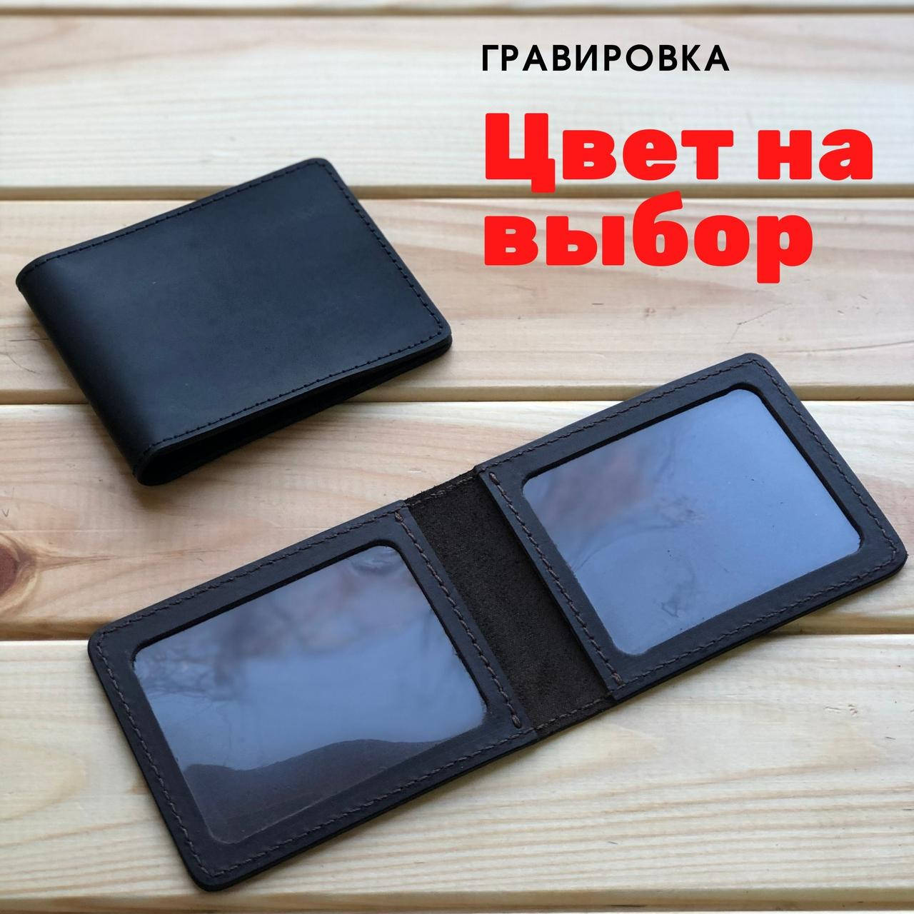 

Кожаная обложка для удостоверения (Ручная работа)