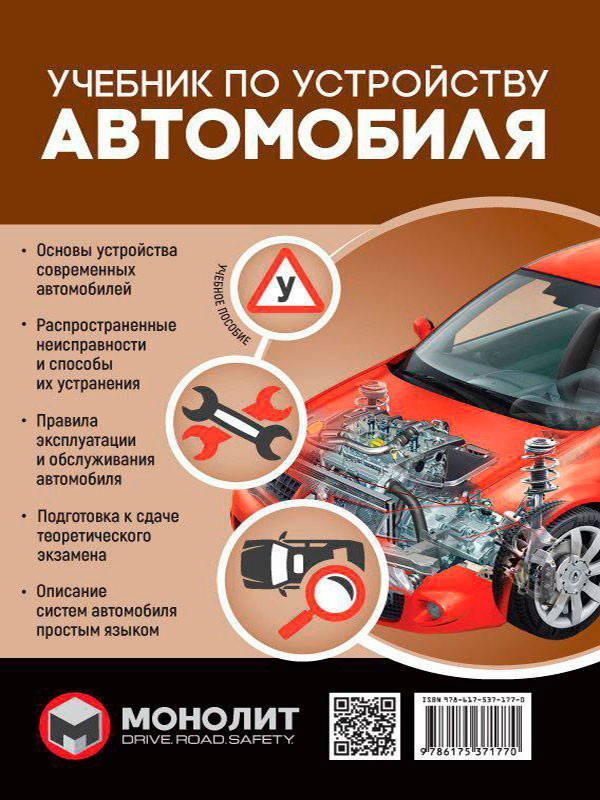

Книга «Учебник по устройству автомобиля. Издание второе. Исправленное и дополненное»