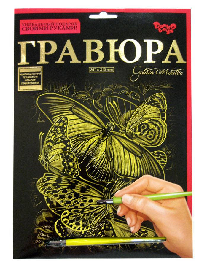 

Набор для творчества DankoToys DT ГР-А4-02-12з Гравюра своими руками, Бабочки