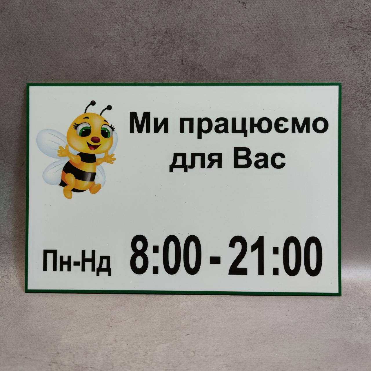 

Табличка График работы с логотипом