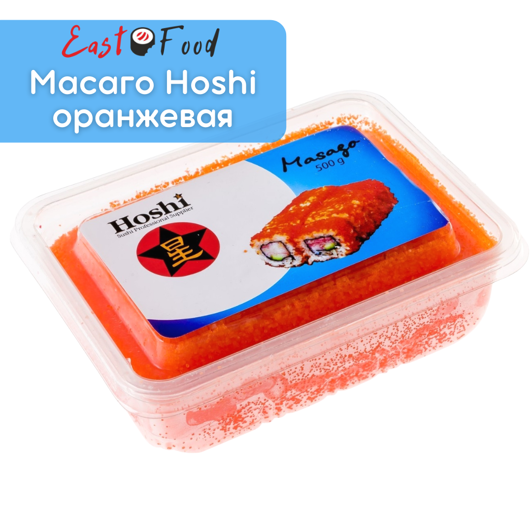 

Икра Масаго, Hoshi, оранжевая, 0,5кг