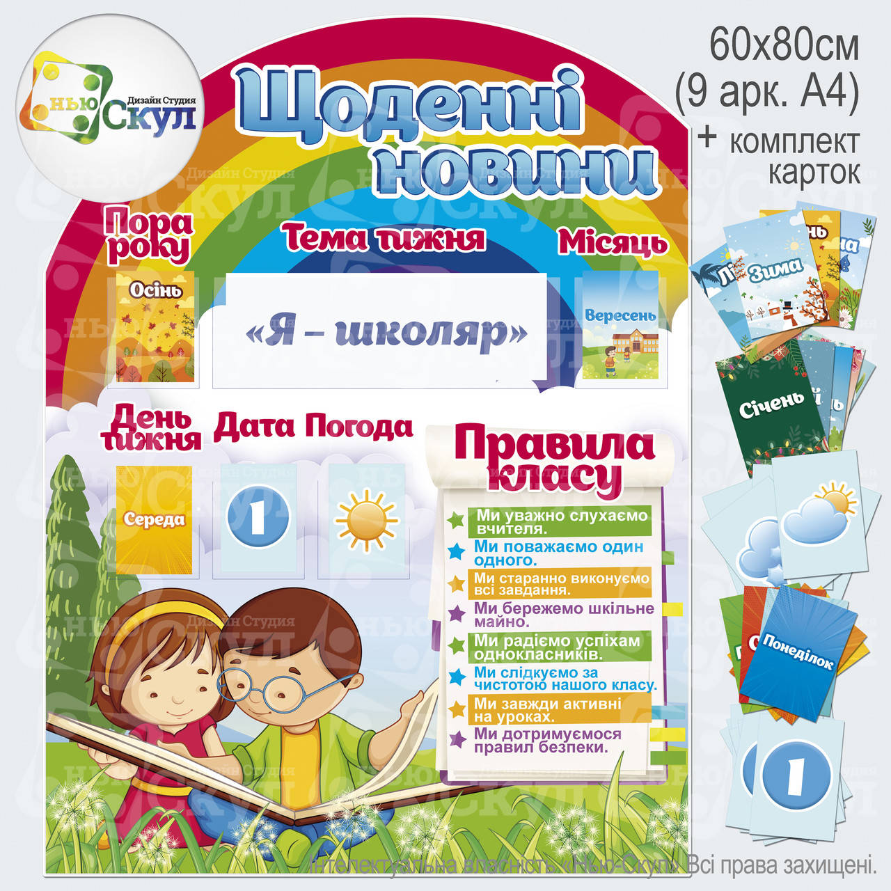 

Щоденні новини "Веселка"