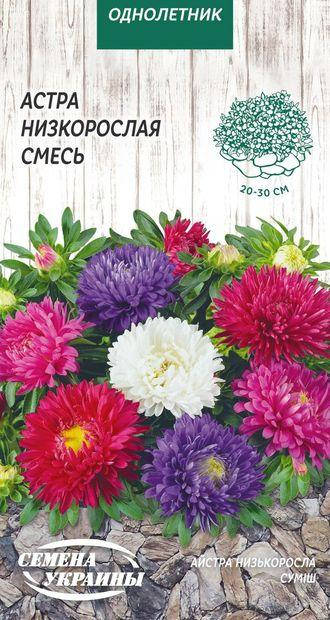 

Айстра Низька (суміш) 0,25г (ТМ Семена Украины)