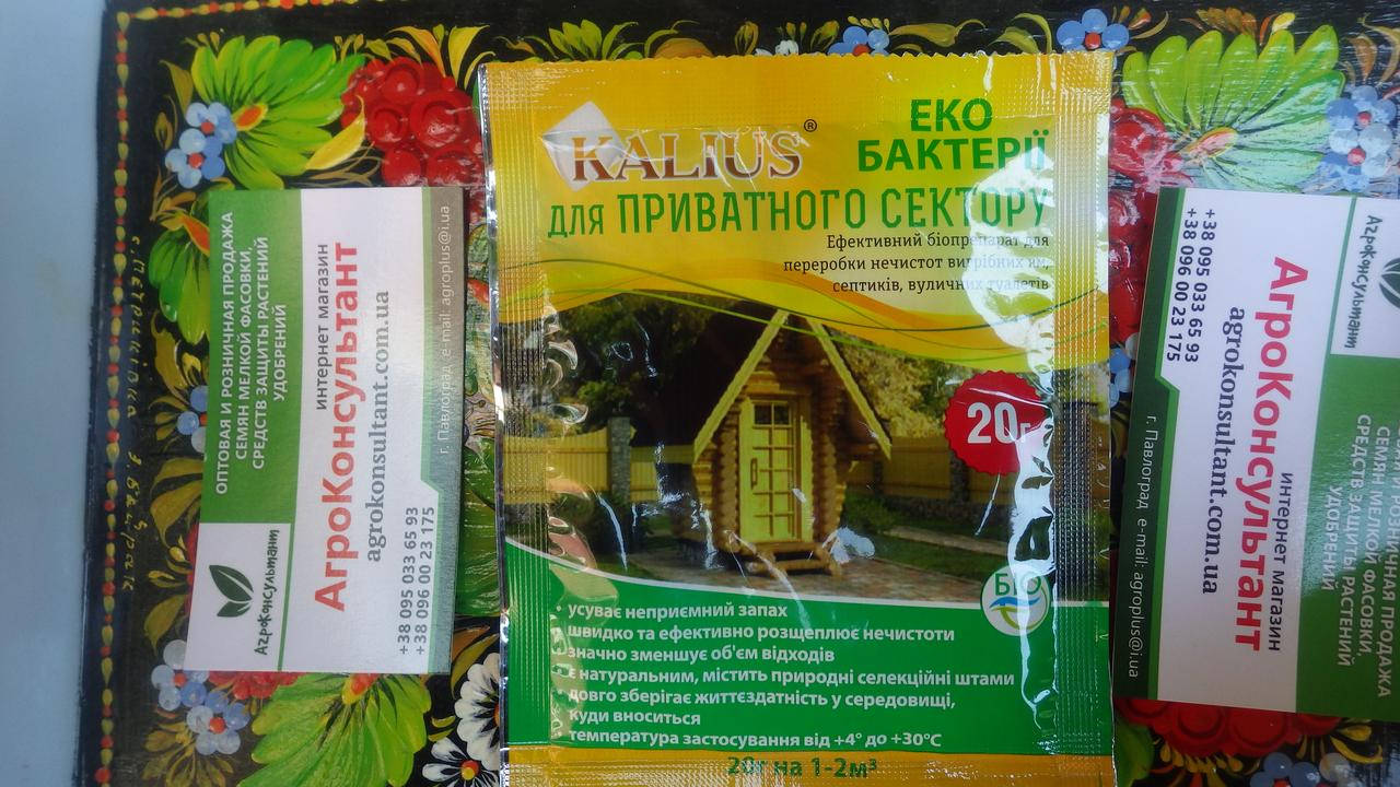 

Биодеструктор Калиус / Kalius (20 г) — универсальный препарат для выгребных ям, септиков, уличных туалетов