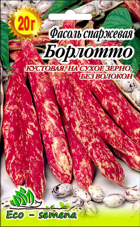 

Семена Фасоль спаржевая Борлотто 10 г
