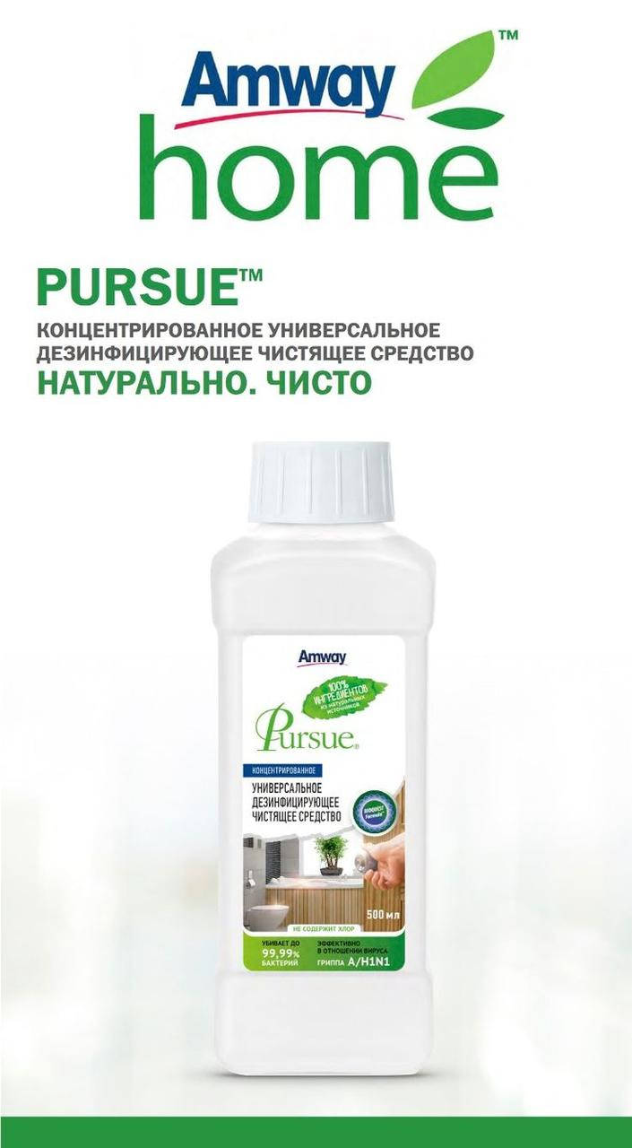 

Концентрированное универсальное дезинфицирующее чистящее средство Amway Pursue