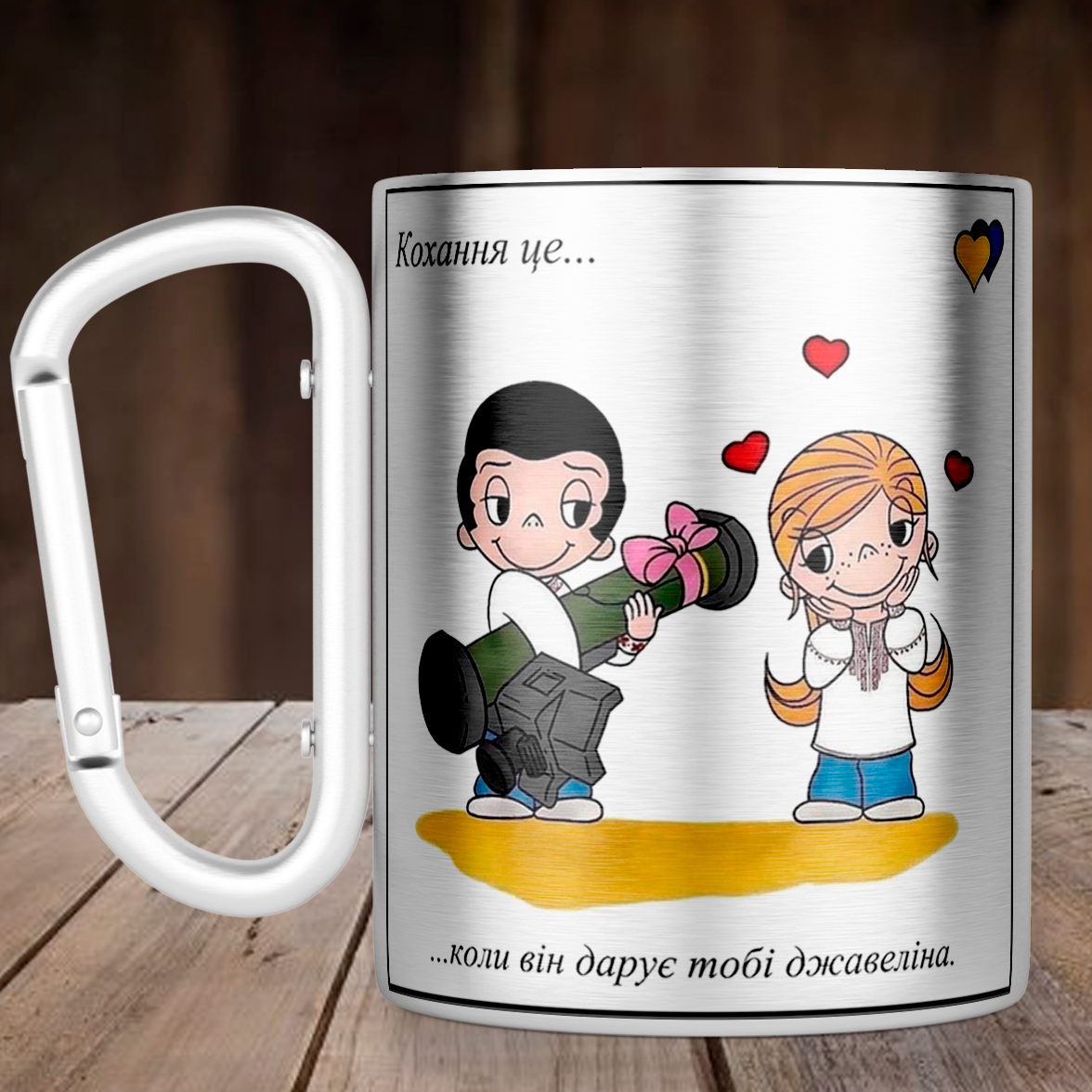 

Чашка с ручкой карабин Кохання це… коли він дарує тобі джавеліна, металлическая кружка 300 мл, Серебристая, Серебристый