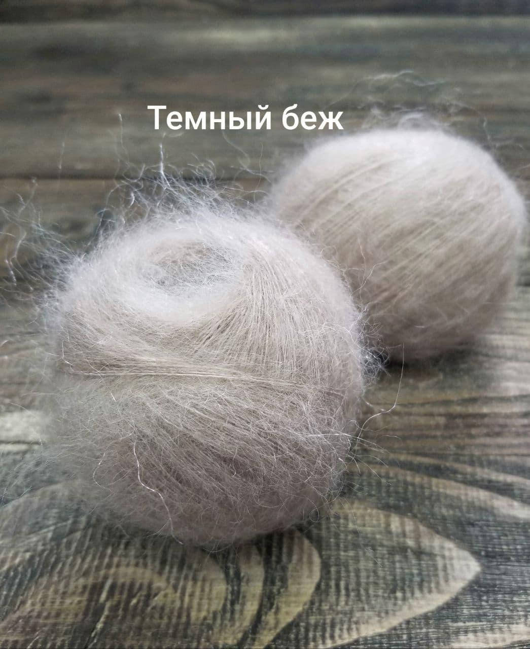 

Пряжа кидмохер Тёмный беж