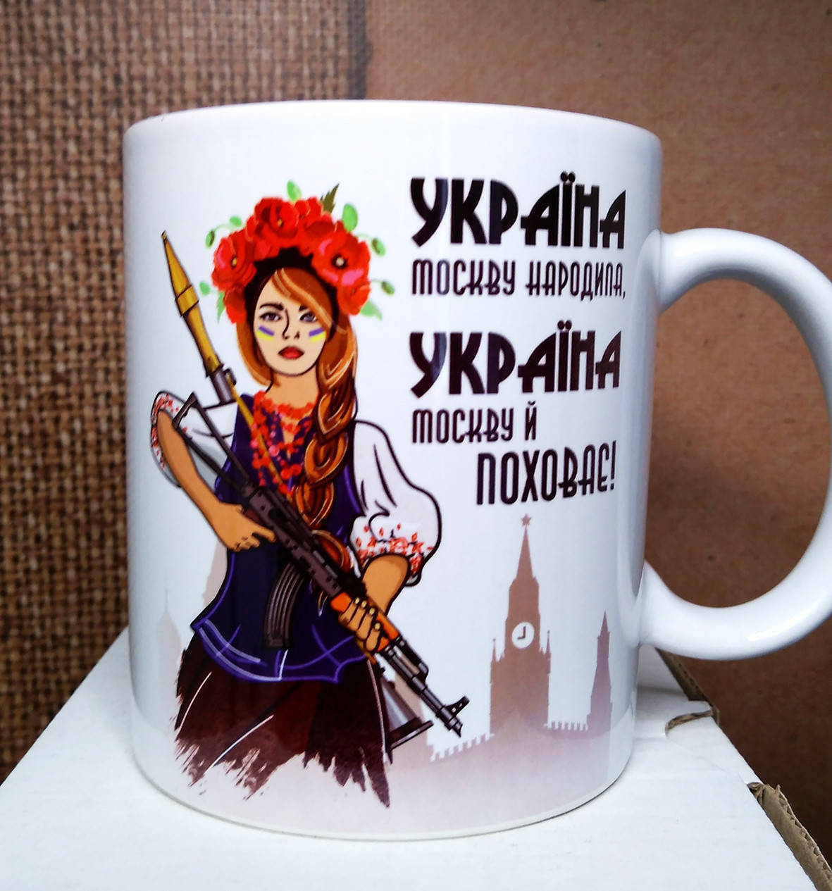 

Чашка "Україна Москву поховає". Патріотичне горнятко, Белый