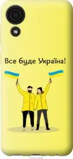 

Чехол на Samsung Galaxy A03 Core с картинкой / для самсунг галакси А03 коре с принтом Все будет Украина, Синий