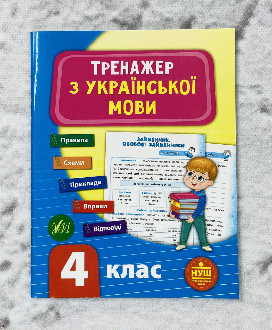 

Тренажер Украинский язык 4 класс (укр. язык) 102717 Ула Украины