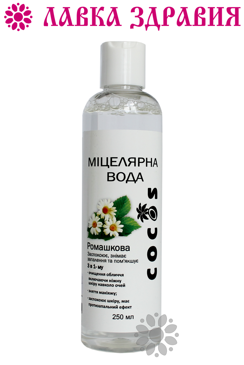 

Мицеллярная вода Cocos Ромашковая 250 мл