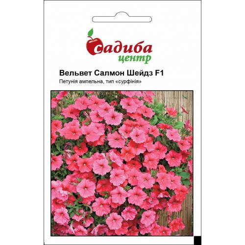 

Семена Петуния Сурфиния Вельвет Салмон Шейдз F1, 10 семян Cerny Seed