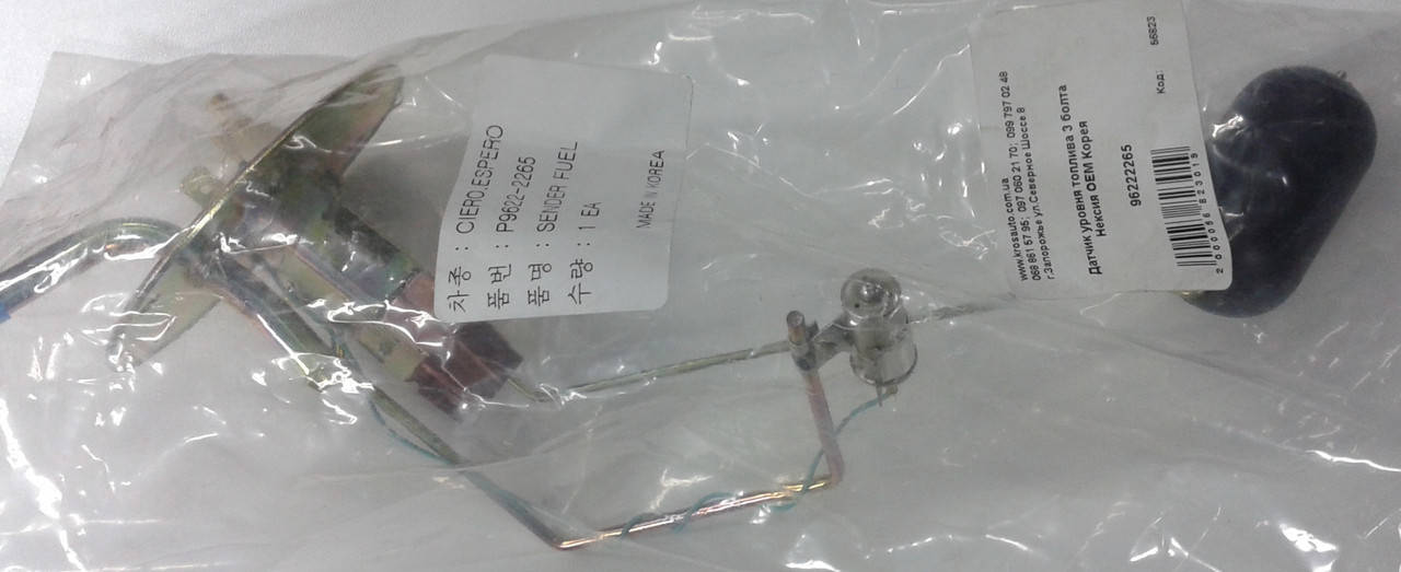 

Датчик уровня топлива Нексия OEM (3 болта) 96222265