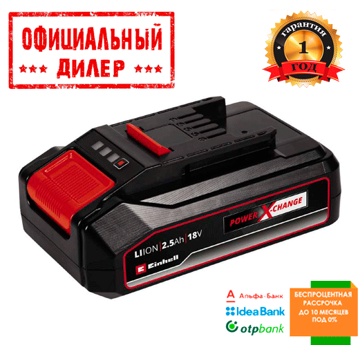 

Аккумулятор Einhell Power-X-Change 18V 2,5 Ah