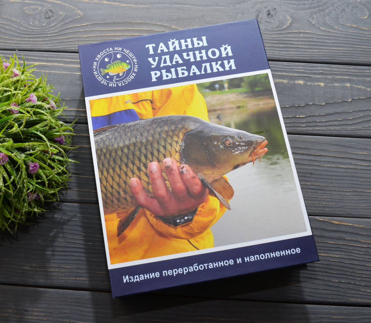 

Подарочный набор для рыбака с флягой в виде книги