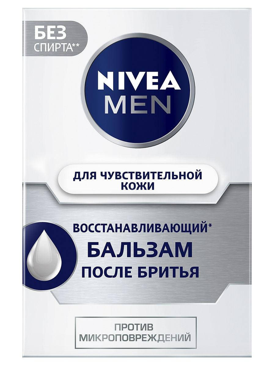 

Бальзам после бритья Nivea Восстанавливающий для чувствительной кожи