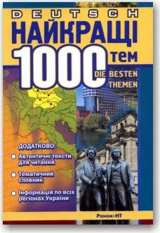 

Deutsch. Найкращі 1000 тем