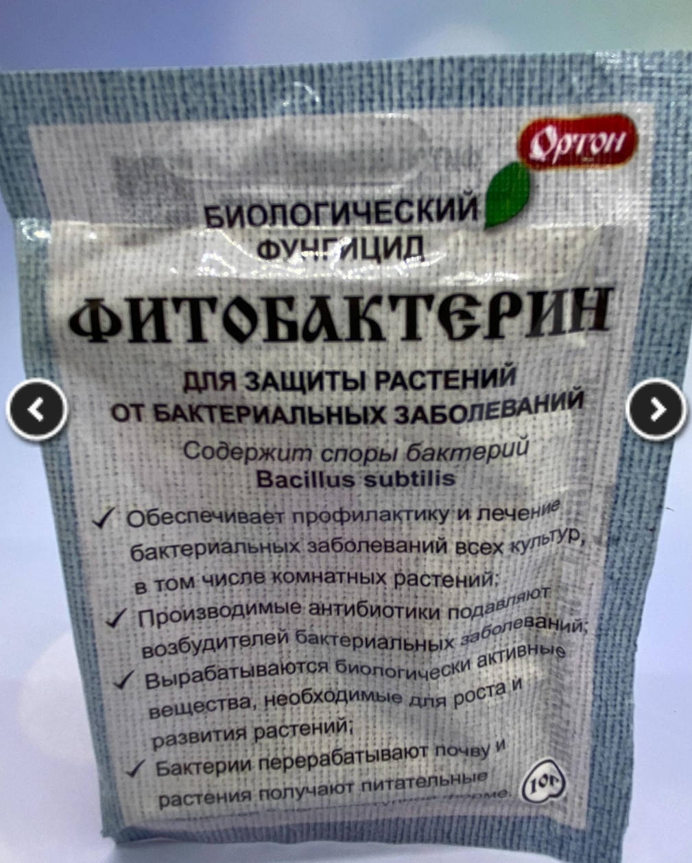 

Фитобактерин 10г биофунгицид. защита растений, цветов от болезней и гнилей