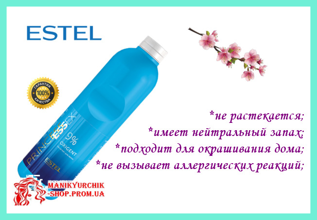 

Оксигент oxigent Estel Эстель Essex эссекс 9% 1000мл