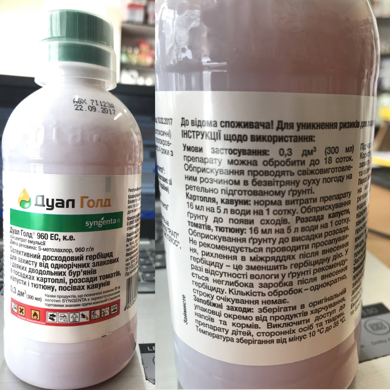 

Дуал Голд 960 ЕС к.е. 300 мл