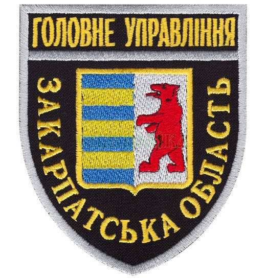 

Шеврон Главное управление в Закарпатской области
