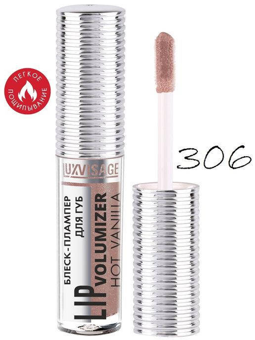 

Блеск-плампер LuxVisage Lip volumizer hot vanilla тон 306 Ice Taupe 2.9г
