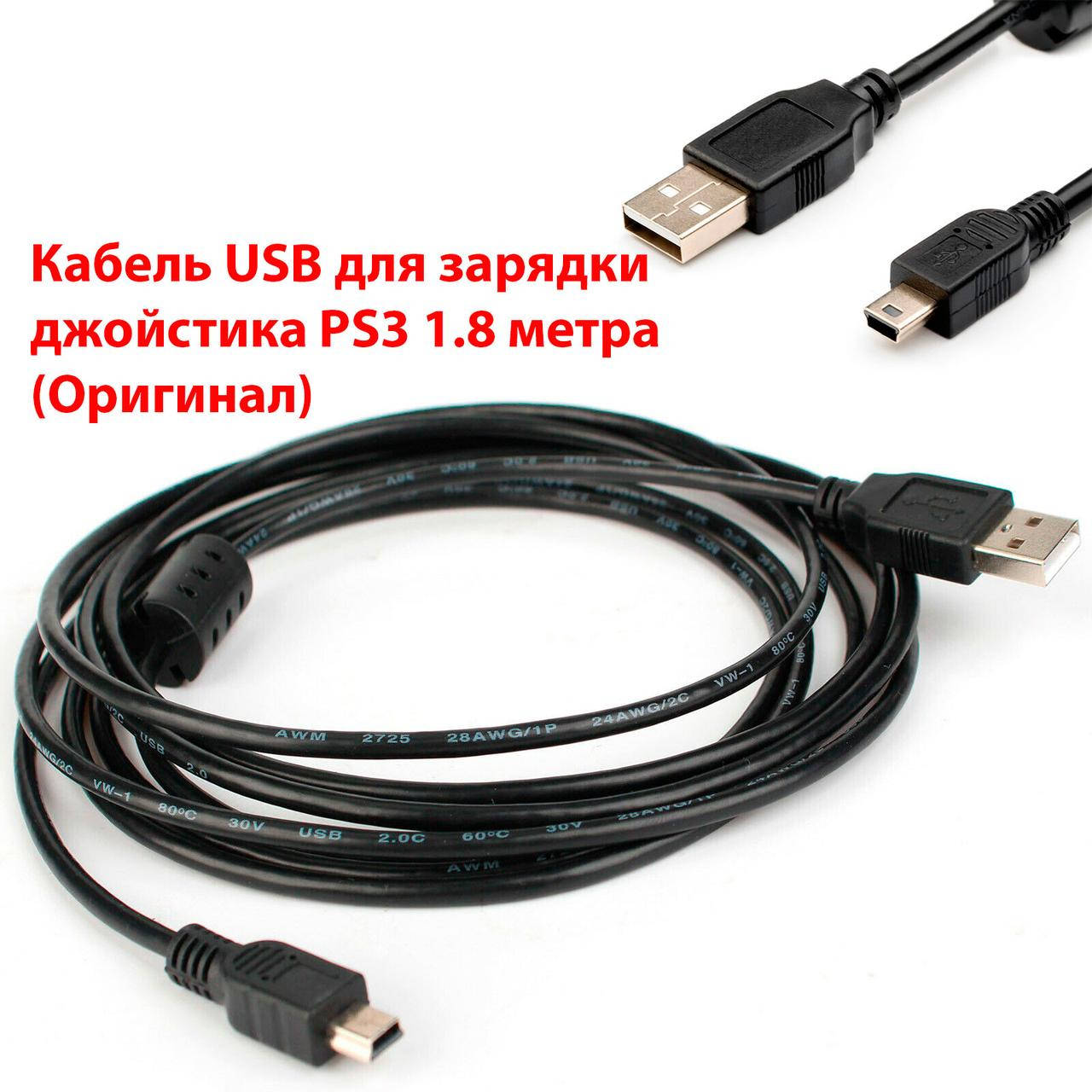 

Кабель USB для зарядки Джойстика PS3 1.8 метра (Оригинал), Черный