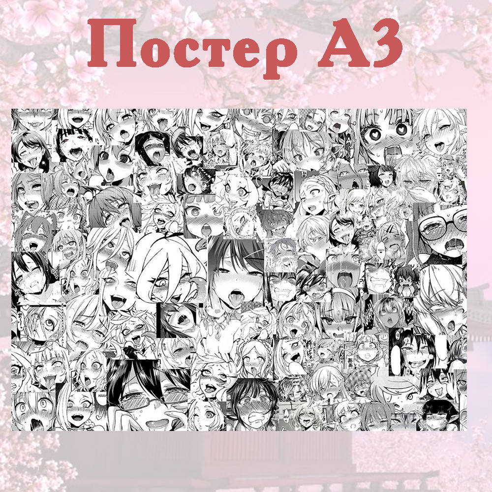 

Постер плакат аниме девушки эрос ахегао ahegao А3 42*29см (poster_ 216) +18