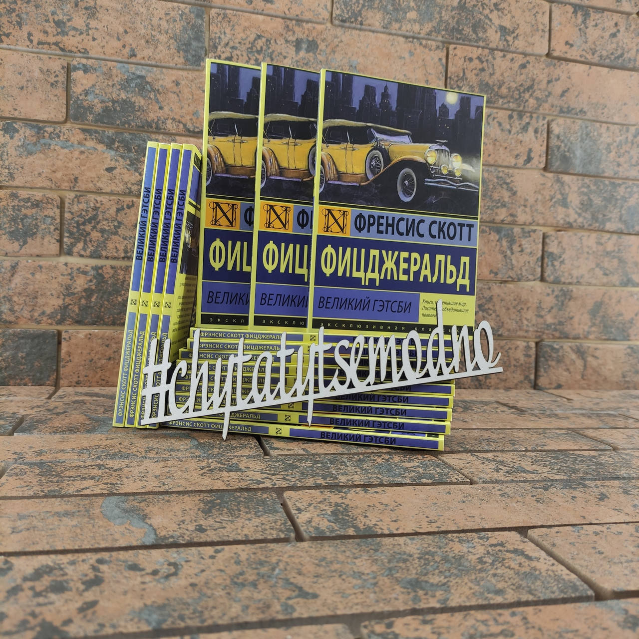 

Великий Гэтсби Фрэнсис Скотт Фицджеральд