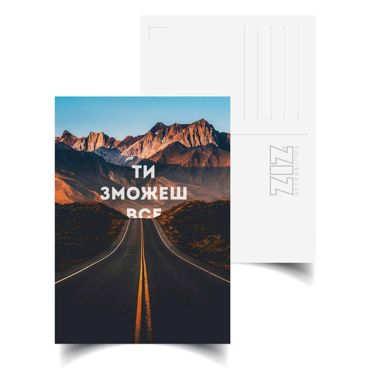 

Открытка ZIZ Ты сможешь все
