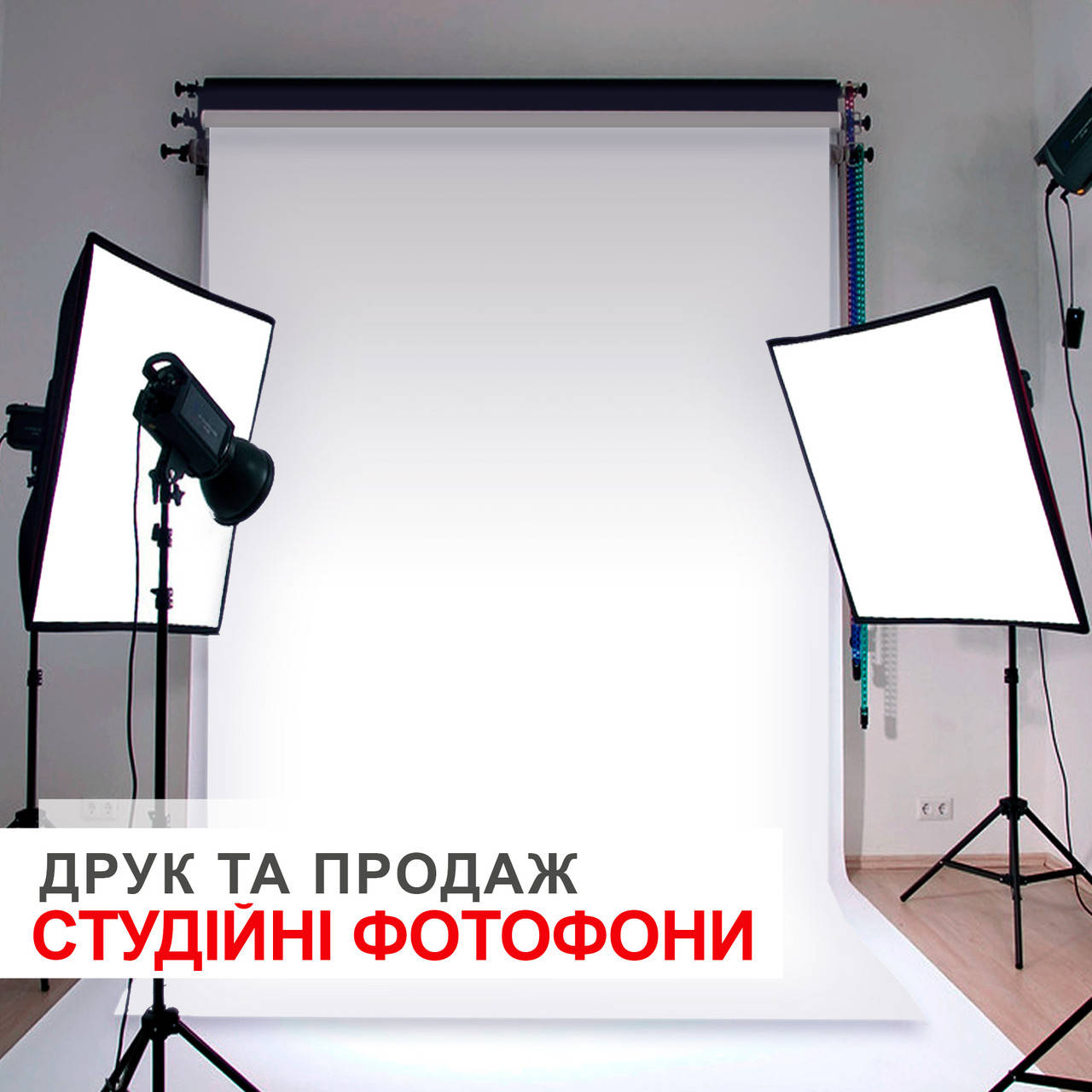 

Вініловий фон (фотофон) для фотостудії. Білий вініл