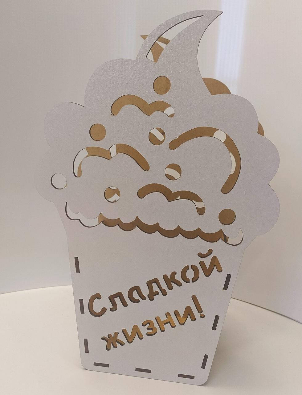 

Цветочная корзинка в форме пирожного "Сладкой жизни!" белого цвета из ДВП