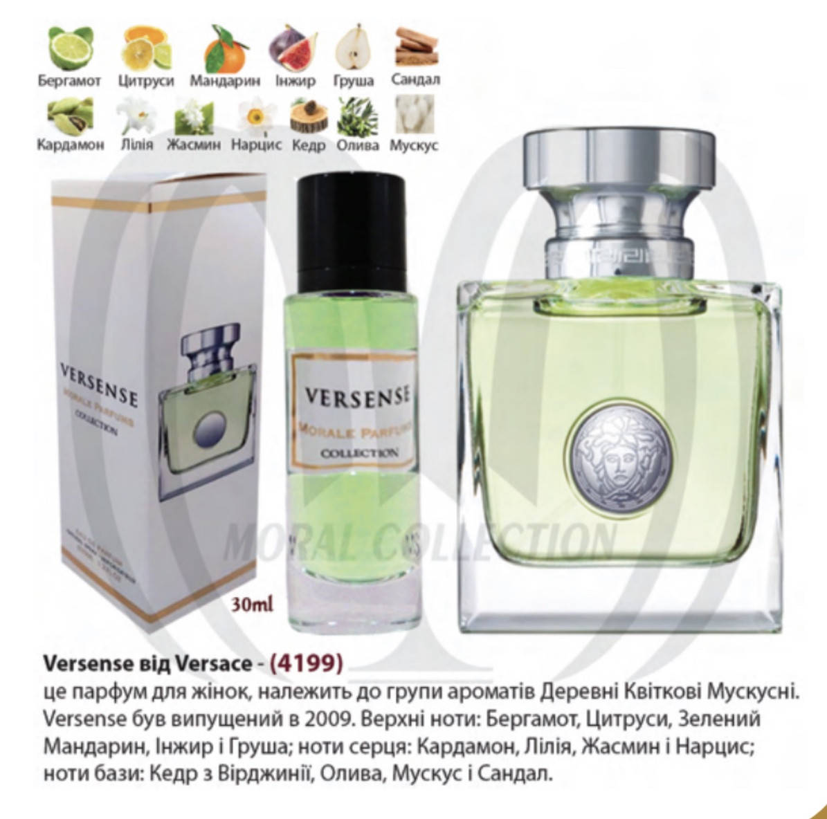 

Morale Parfums VERSENSE Парфюмированная вода женская, 30 мл