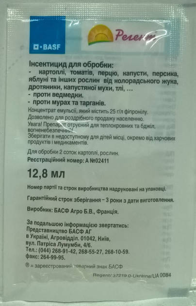 

Инсектицид Регент 25 к.е. 12,8 мл BASF