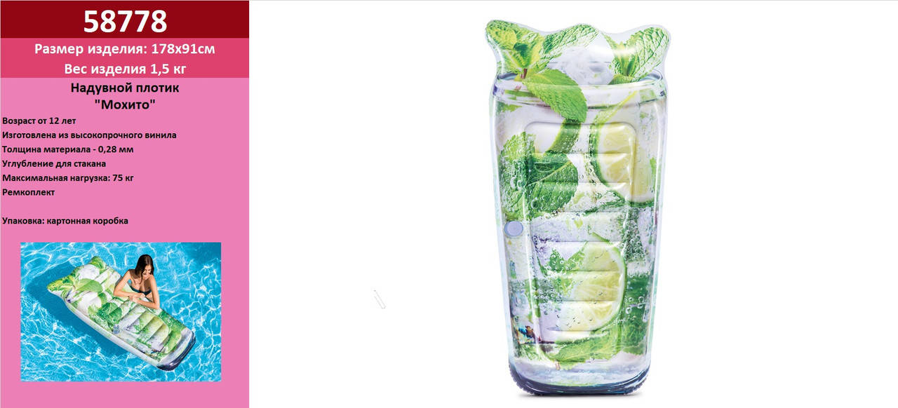 

Надувной матрас плотик МАХИТО 178х91см Intex 58778