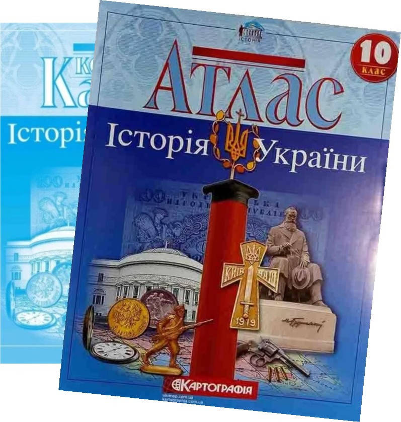 

Атлас. Історія України 10 клас + Контурні карти. Комплект