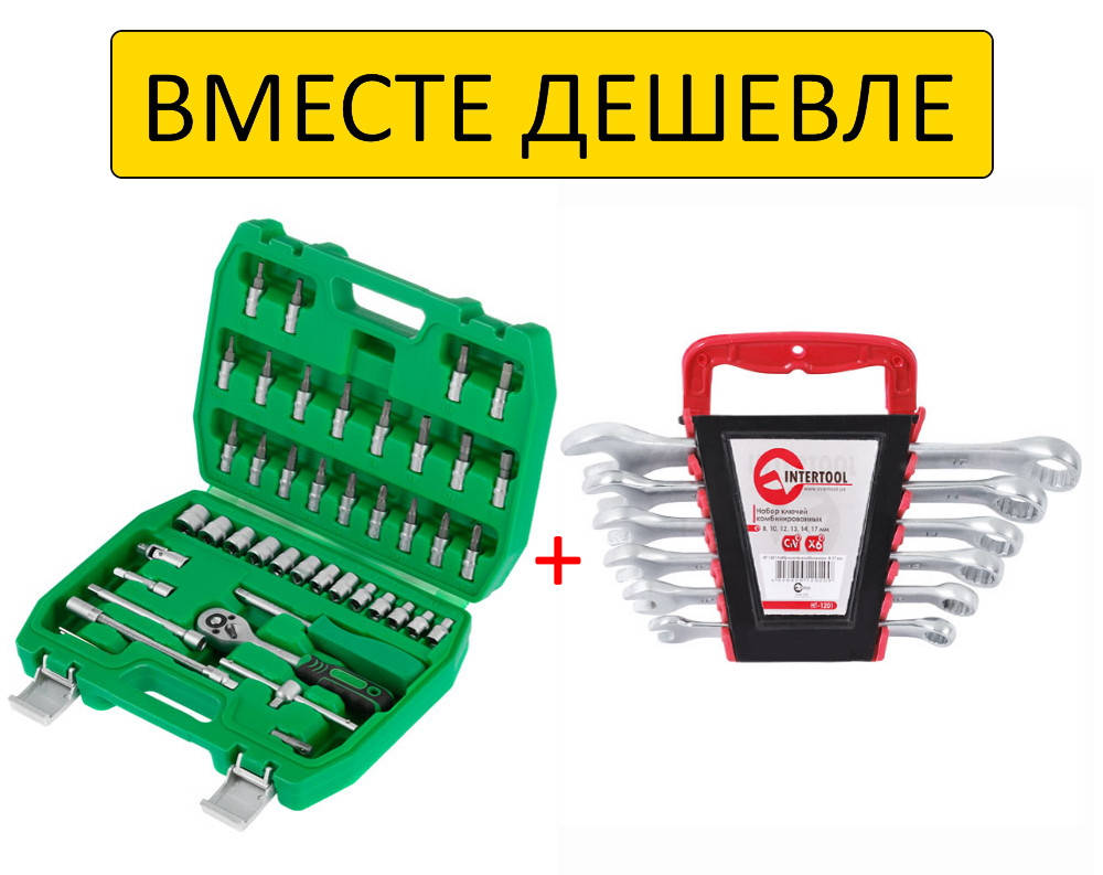 

АКЦИЯ Набор инструмента Интертул 46ед +набор ключей Интертул 6 ед