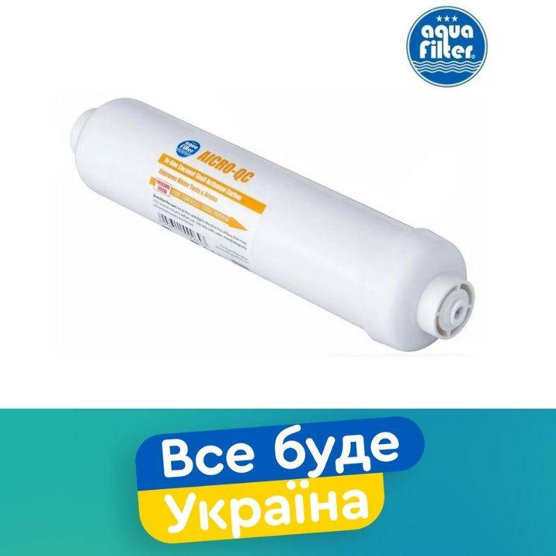 

AICRO-QC Aquafilter Постфильтр с фитингами быстрого соединения 1 шт
