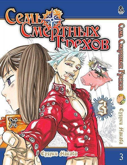 

Манга Tentacle House Семь Смертных Грехов Том 03 MG TH 539