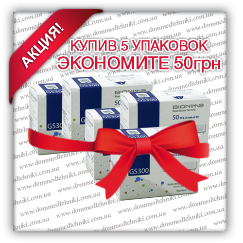

Набор Тест-полосок "Bionime GS 300" 5 уп. (250 шт.)