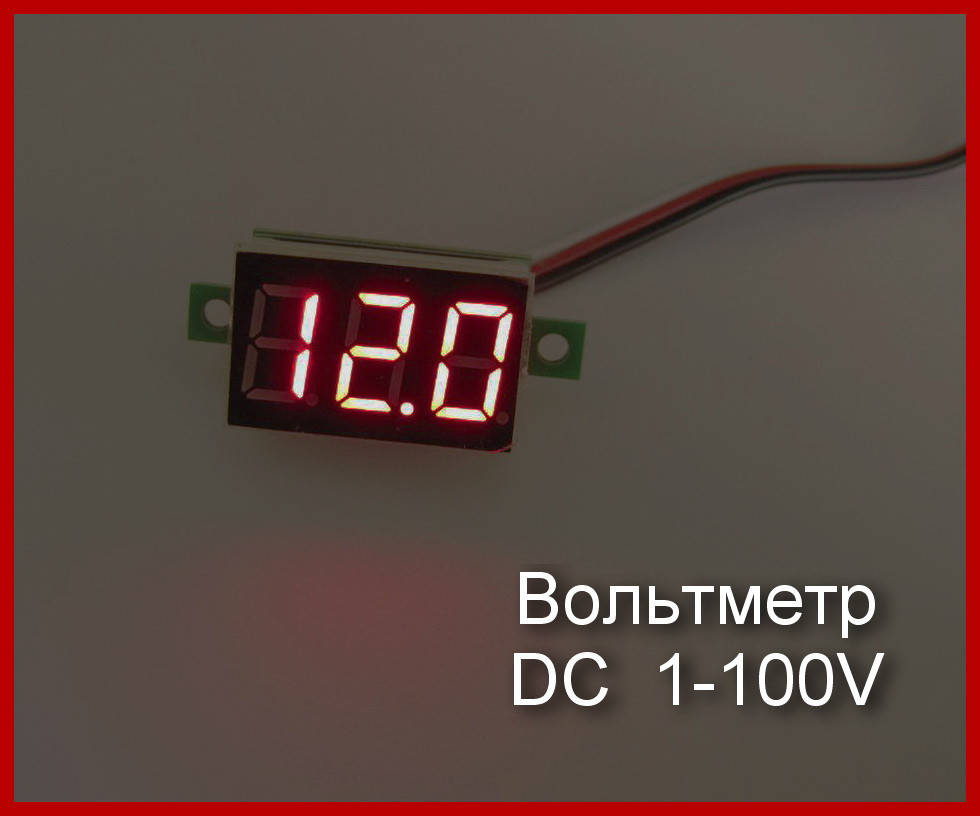 

Вольтметр цифровой DC 0-100V. 0,36, красный.