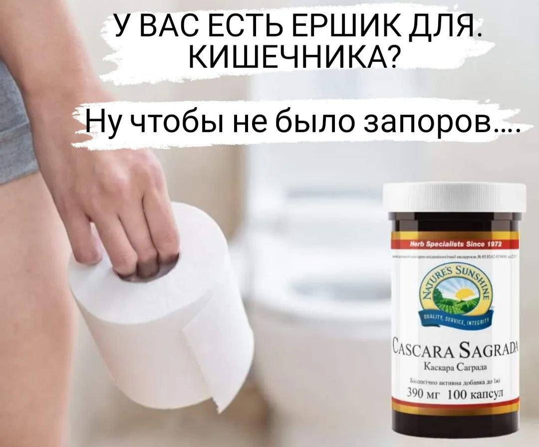 

Каскара Саграда ( Casсara Sagrada ) Очистка организма Запоры Выводит токсины