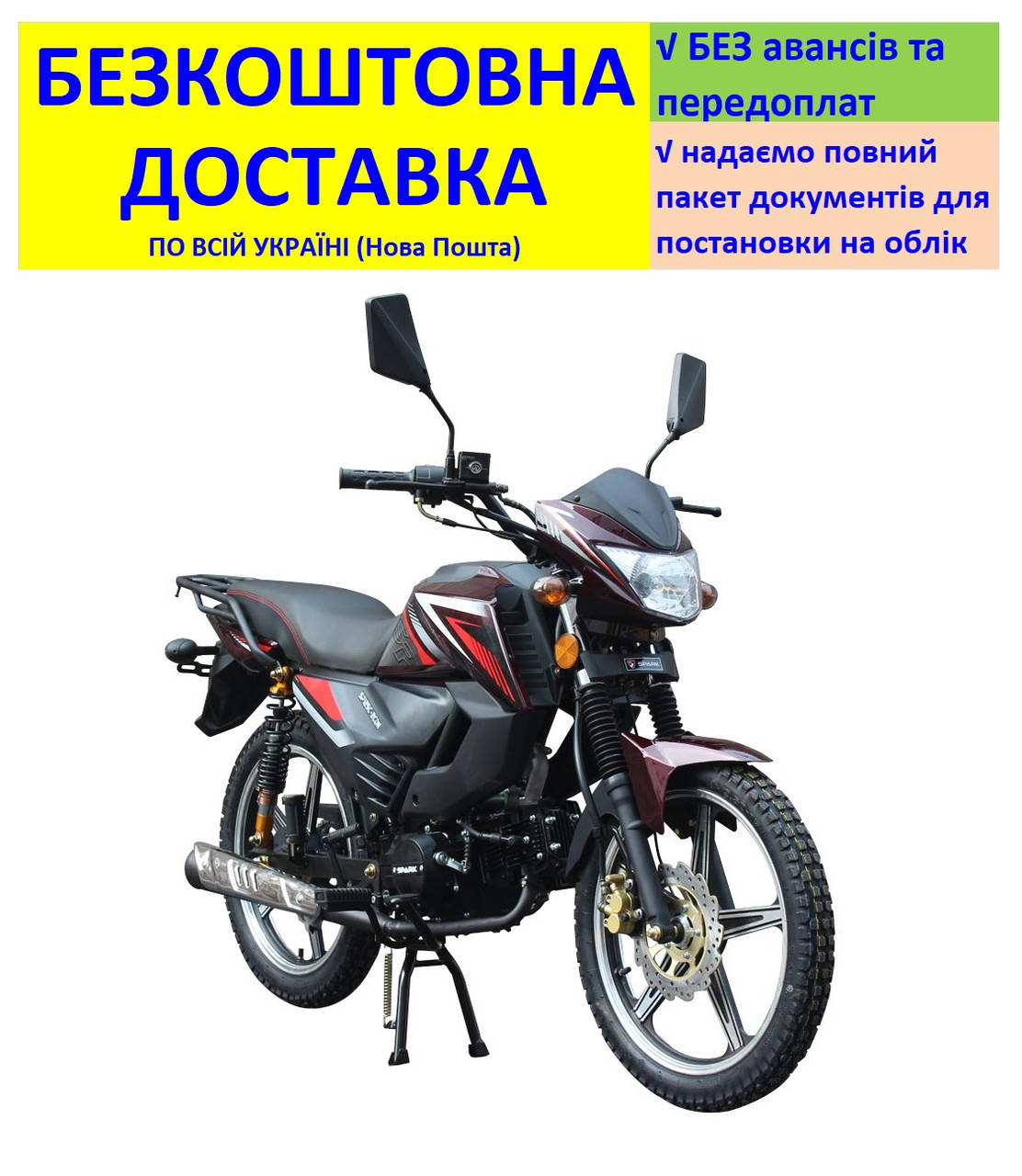 

Мотоцикл SP125C-2CDN +БЕСПЛАТНАЯ ДОСТАВКА! SPARK (цвет на выбор)