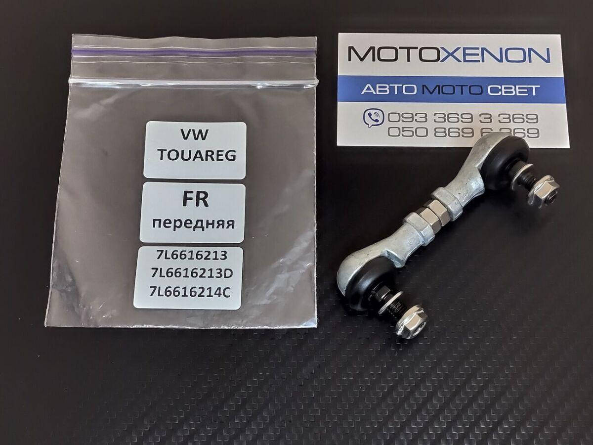 

Передняя тяга датчика положения кузова VW TOUAREG без пневмоподвески AFS sensor link 7L6616213