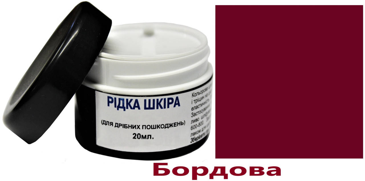 

Жидкая кожа, шпаклевка для кожи, реставрация кожи 20 мл бордовый